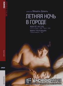 Летняя ночь в городе / Nuit d'ete en ville