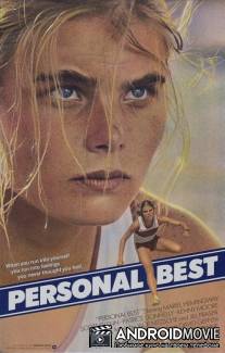 Личный рекорд / Personal Best