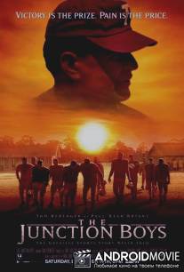 Линия нападения / Junction Boys, The