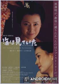 Лишь море знает / Umi wa miteita