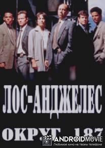 Лос-Анджелес, округ 187 / L.A. Sheriff's Homicide