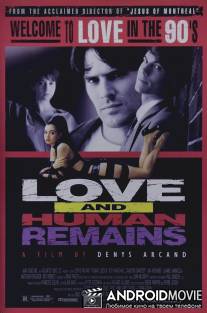 Любовь и бренные останки / 