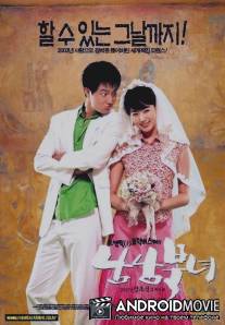 Любовь севера и юга / Namnam buknyeo