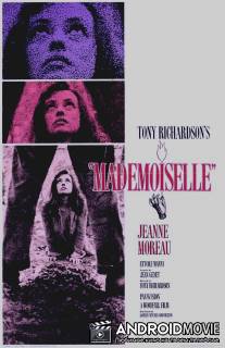 Мадемуазель / Mademoiselle