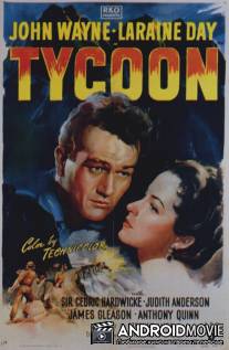 Магнат / Tycoon