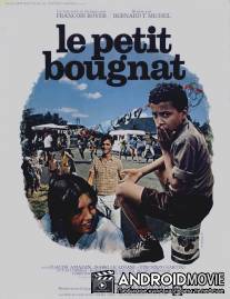 Маленький угольщик / Le petit bougnat