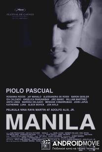 Манила / Manila