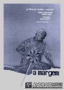 Маргиналии / A Margem