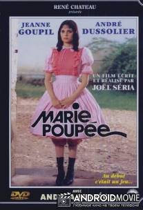 Мари - кукла / Marie-poupee