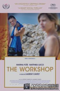 Мастерская / L'atelier