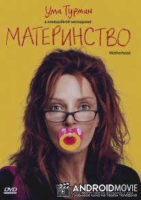Материнство / Motherhood