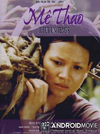 Ме Тхао. Это было время, когда / Me thao - Thoi vang bong