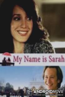 Меня зовут Сара / My Name Is Sarah