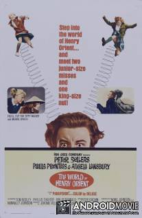 Мир Генри Ориента / World of Henry Orient, The