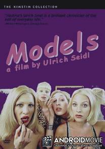 Модели / Models