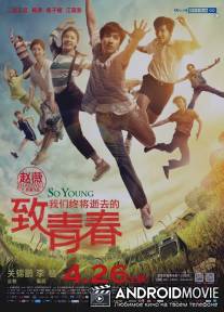 Молодые / Zhi wo men zhong jiang shi qu de qing chun