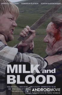 Молоко и кровь / Milk and Blood