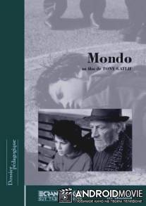 Мондо / Mondo