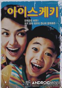 Мороженое / Aiseu-keki