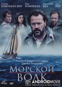 Морской волк / Sea Wolf