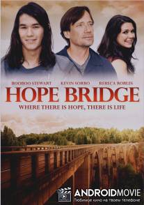 Мост надежды / Hope Bridge