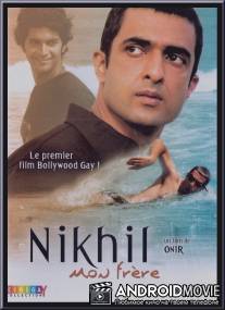 Мой брат Никхил / My Brother... Nikhil