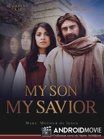 Мой сын, мой Спаситель / My Son, My Savior