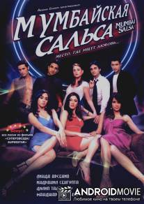 Мумбайская сальса / Mumbai Salsa