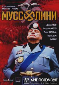 Муссолини / Mussolini: The Untold Story