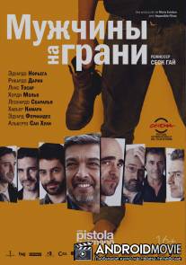 Мужчины на грани / Una pistola en cada mano