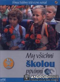 Мы все обязательно посещающие школу / My vsichni skolou povinni