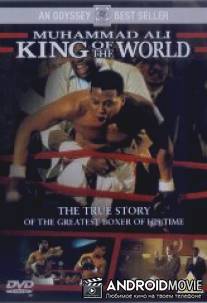 На вершине мира: История Мохаммеда Али / King of the World