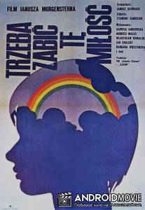 Надо убить эту любовь / Trzeba zabic te milosc