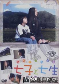 Нанако и Нанао / Nanako to Nanao: Ane to Otouto ni nareru Hi