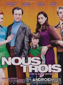 Нас трое / Nous trois