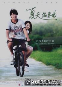 Наше лето / Summer Times