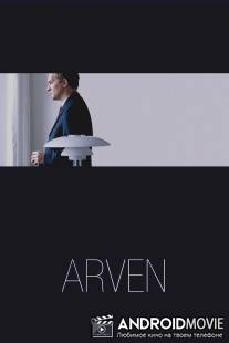 Наследство / Arven
