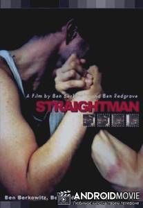 Натурал / Straightman