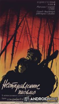 Неотправленное письмо / Neotpravlennoye pismo