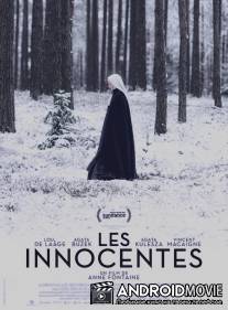 Непорочные / Les innocentes