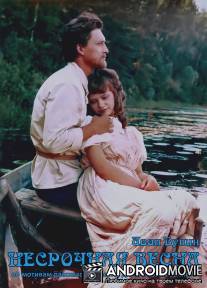 Несрочная весна / Nesrochnaya vesna