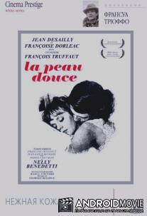 Нежная кожа / La peau douce