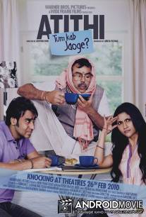 Незваный гость / Atithi Tum Kab Jaoge?
