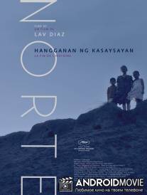 Норте, конец истории / Norte, hangganan ng kasaysayan