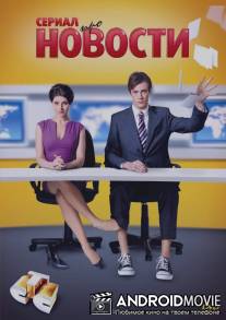 Новости / Novosti