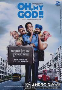 О, мой бог! / Oh, My God!!