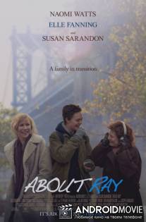 О Рэй / About Ray