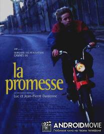 Обещание / La promesse