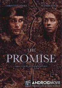 Обещание / Promise, The