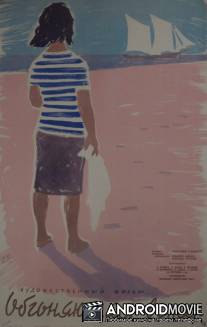 Обгоняющая ветер / Obgonyayuschiy veter